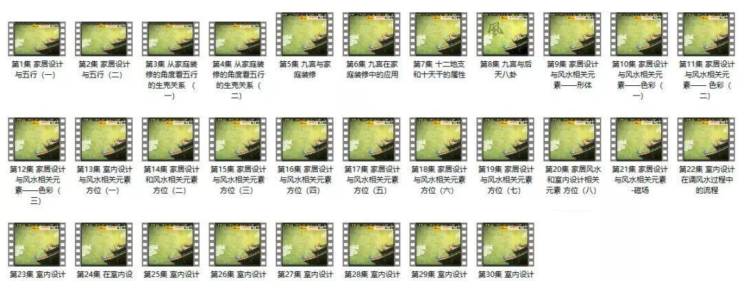 软装室内设计风水系列视频教程