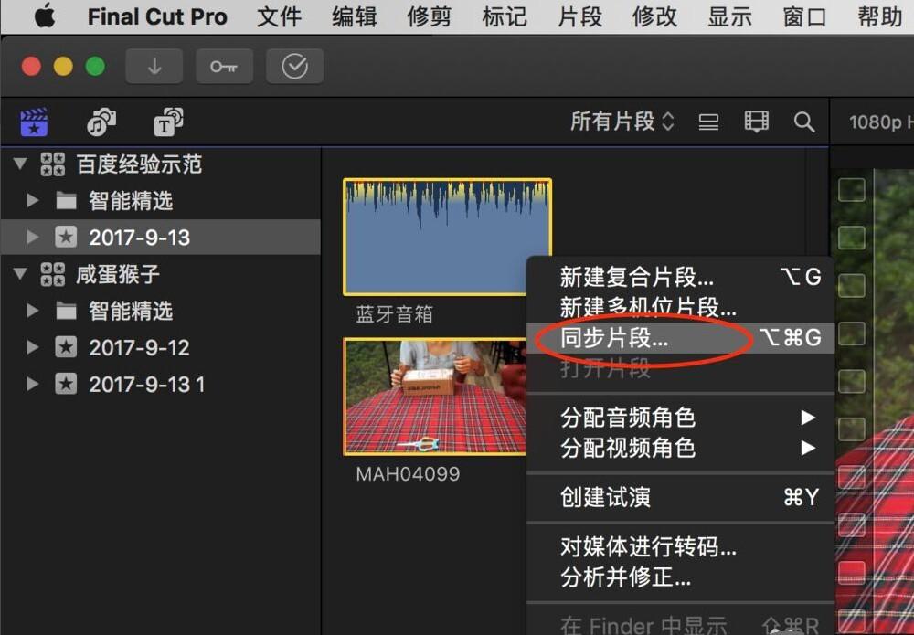 同步片段截圖