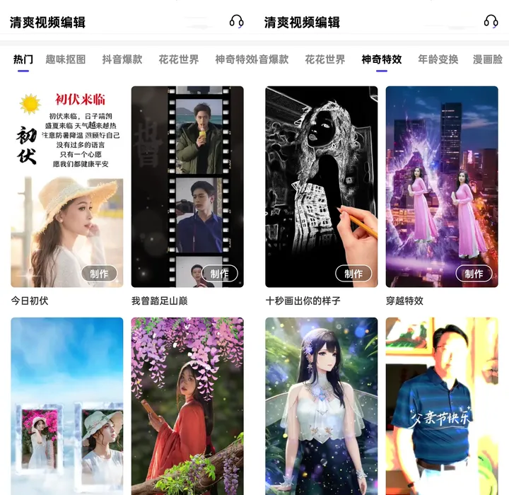 清爽視頻編輯
