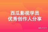 影視創(chuàng)作人分享 | 百萬播放量盤點(diǎn)作品是怎樣誕生的?