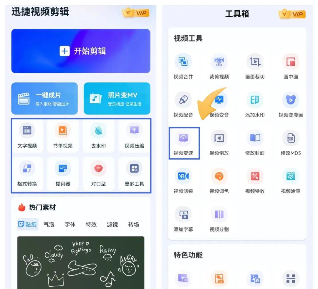 迅捷视频剪辑软件