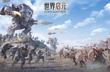 正統(tǒng)SLG玩法新作《世界啟元》橫空出世，你準(zhǔn)備好了嗎？