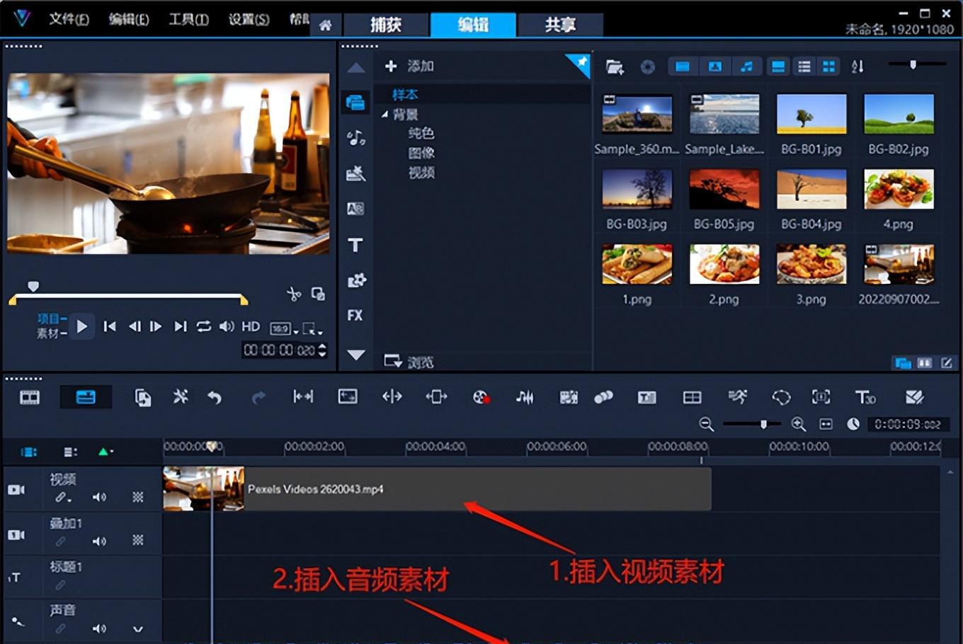 插入音頻視頻素材