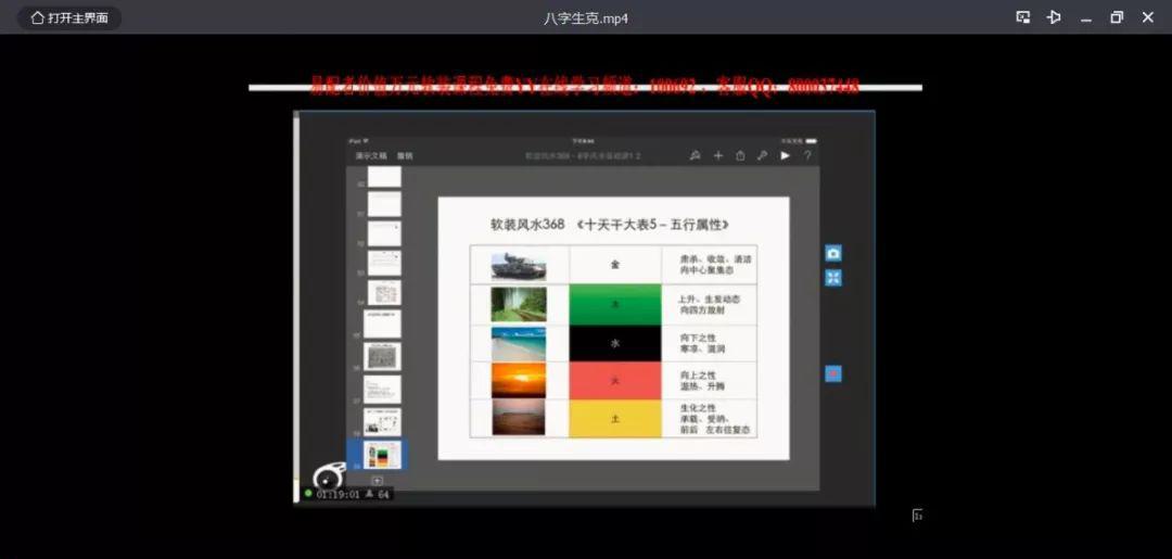 软装风水：八字生克