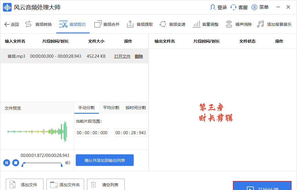 音频编辑示例