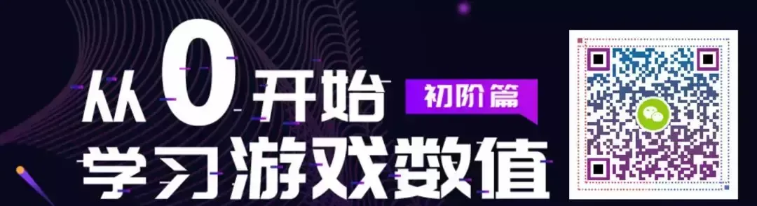 游戲數(shù)值課程