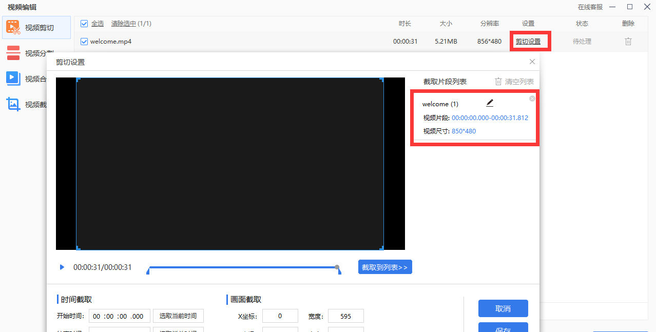 視頻剪輯合并文件