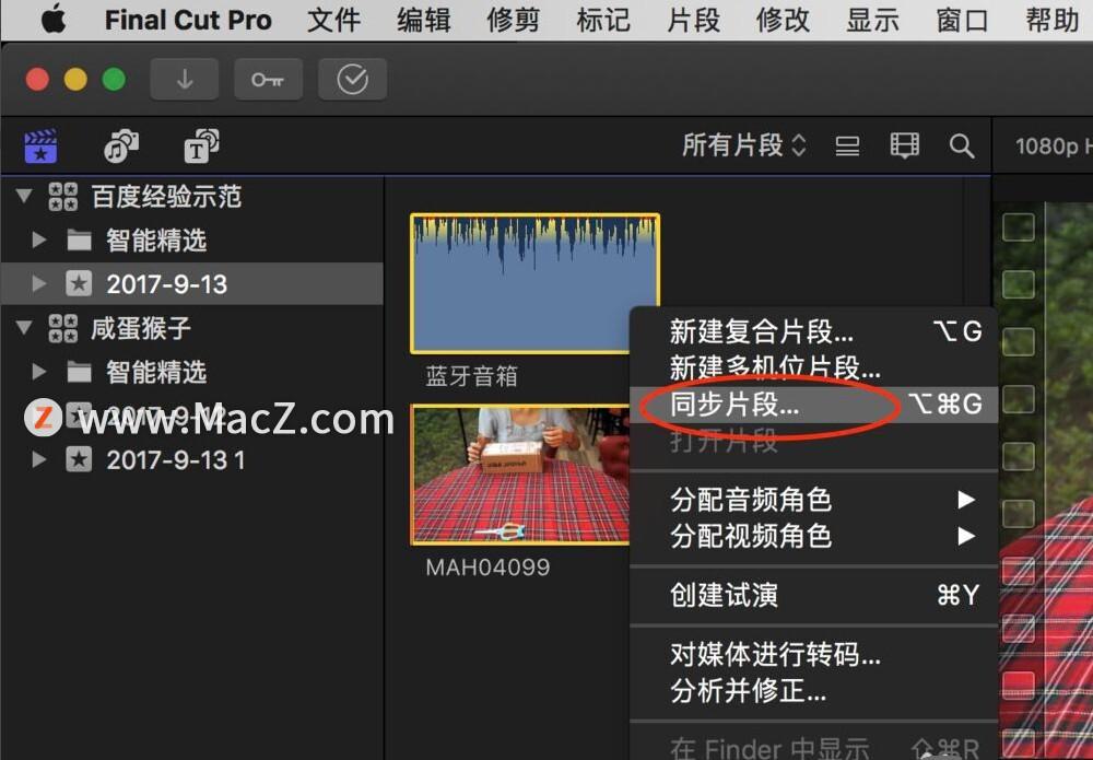 同步音視頻截圖