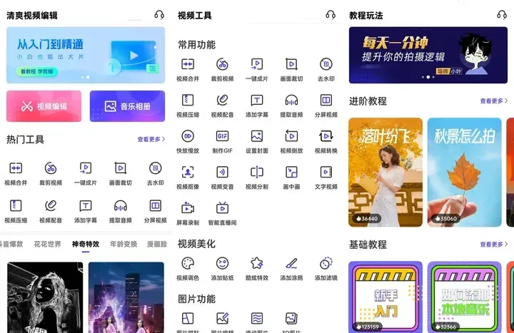 清爽視頻編輯