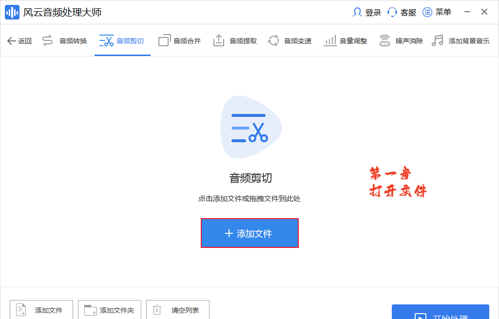 音频处理大师