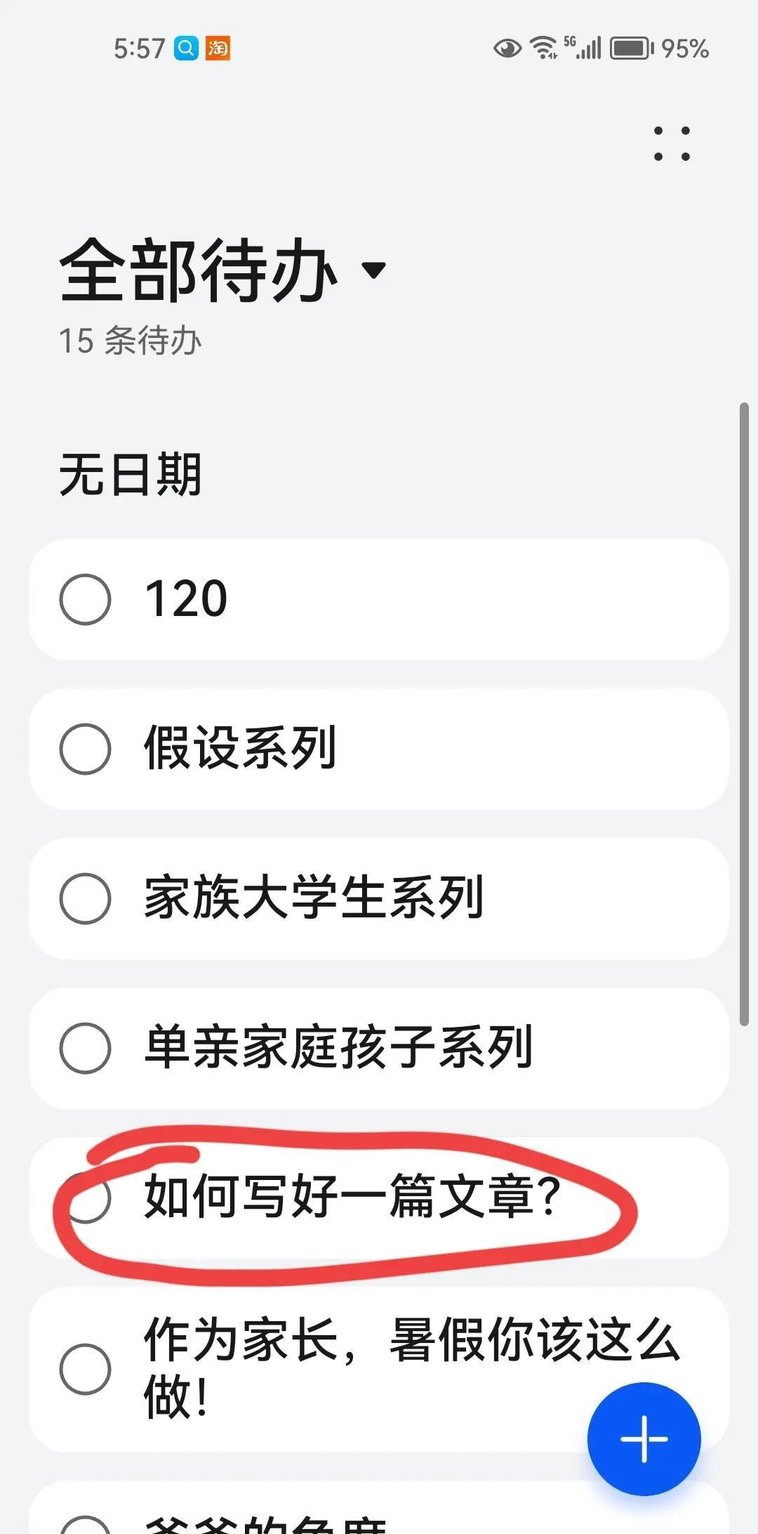 记录灵感