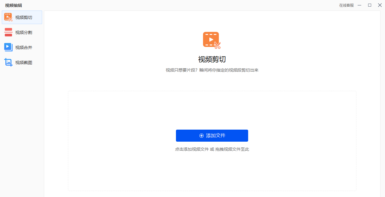 視頻剪輯操作