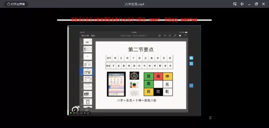 软装风水：八字生克