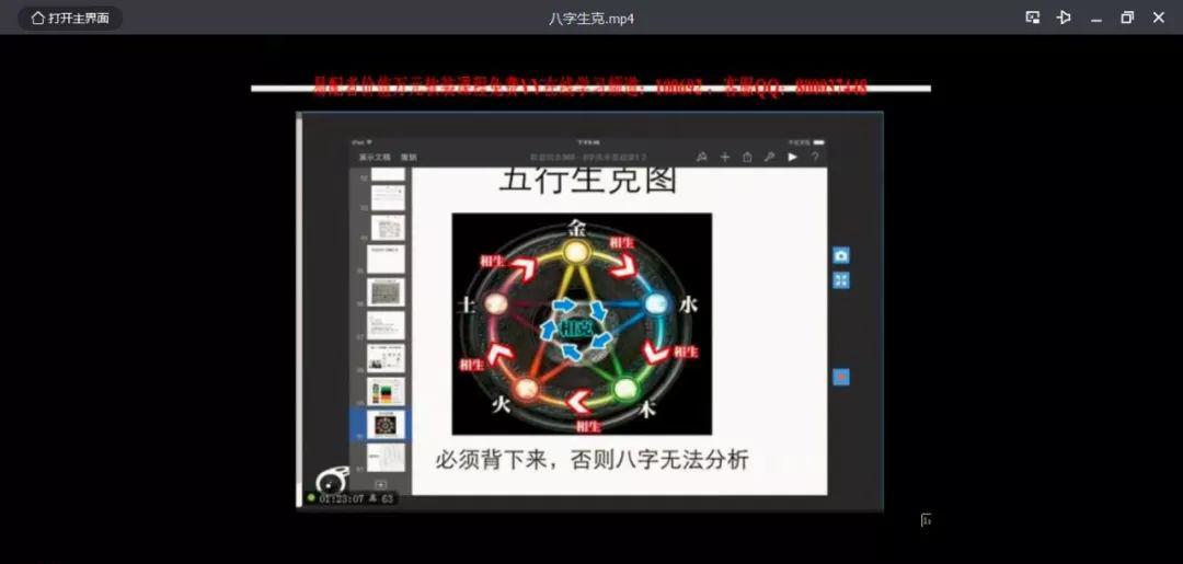 软装风水：八字生克