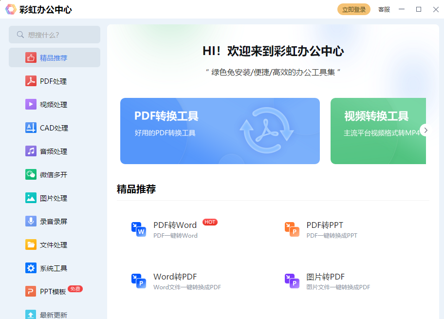 彩虹辦公
