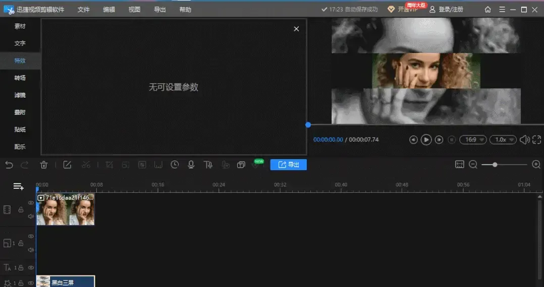 迅捷視頻剪輯軟件