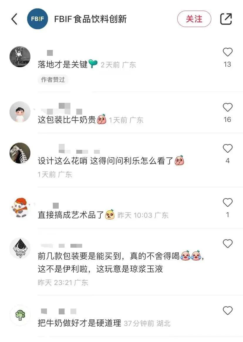 網(wǎng)友對伊利AI牛奶包裝的評論
