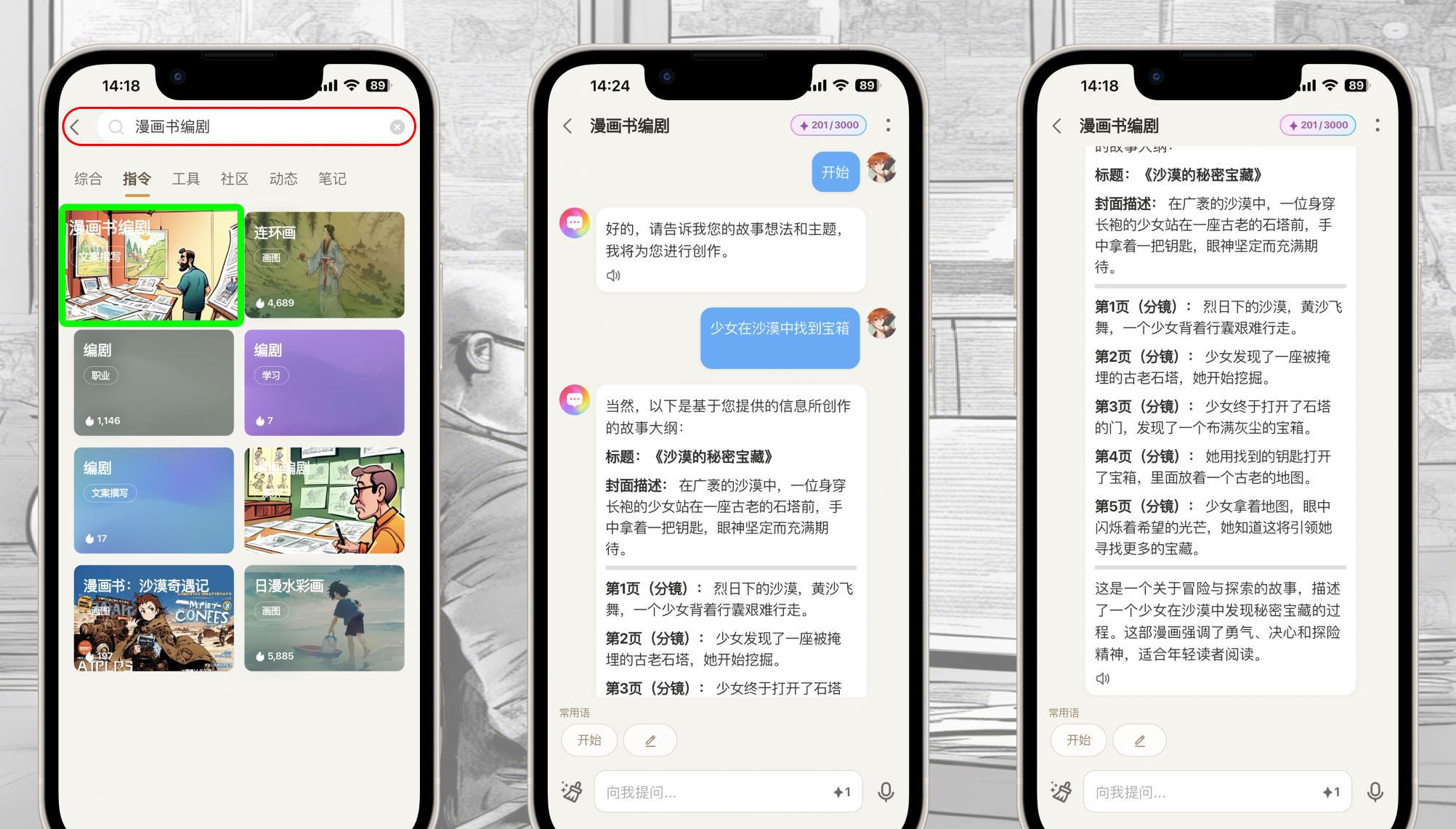 AI生成的漫畫分鏡腳本示例