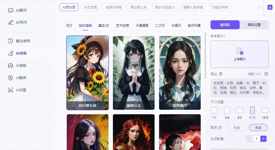 聰明靈犀效果展示