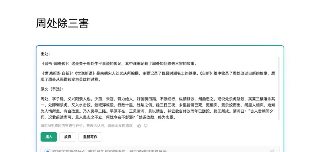 周处除三害