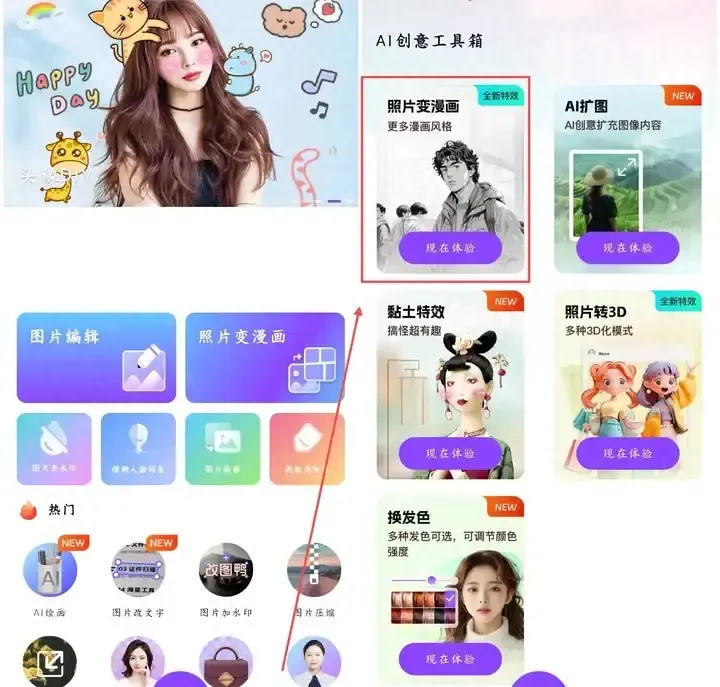 改图鸭APP漫画效果展示