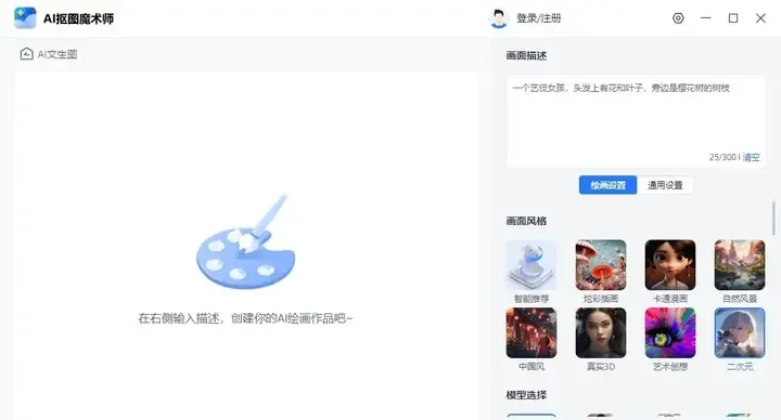 AI摳圖魔術(shù)師操作指引
