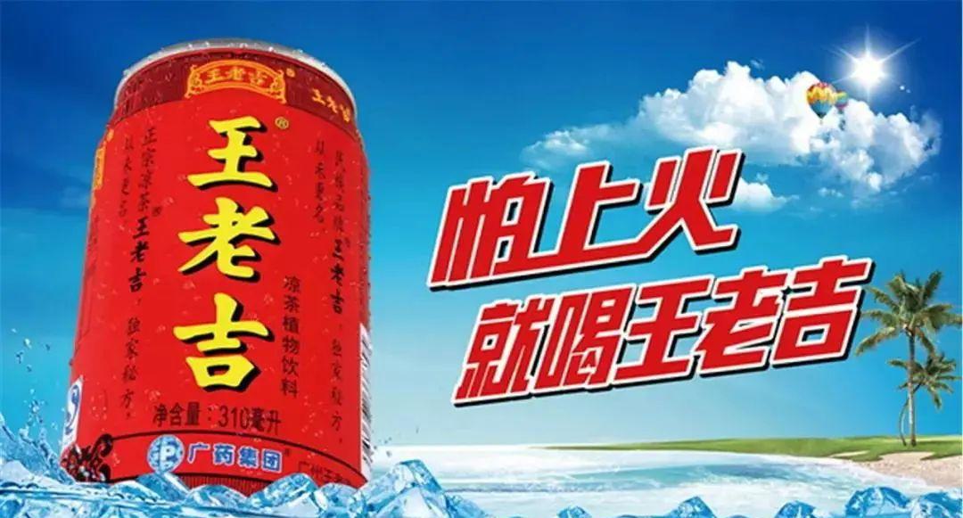 王老吉