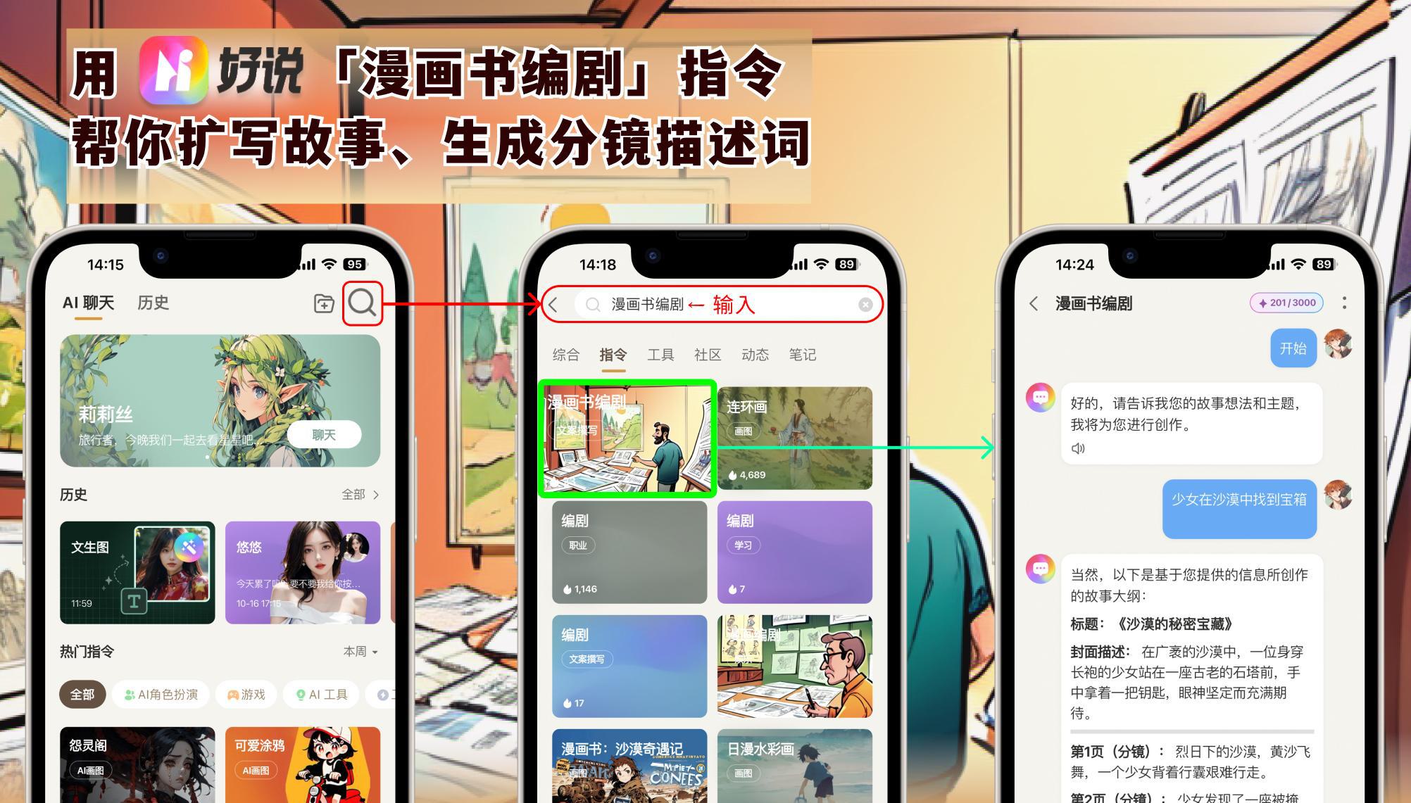 AI生成的漫畫分鏡示例