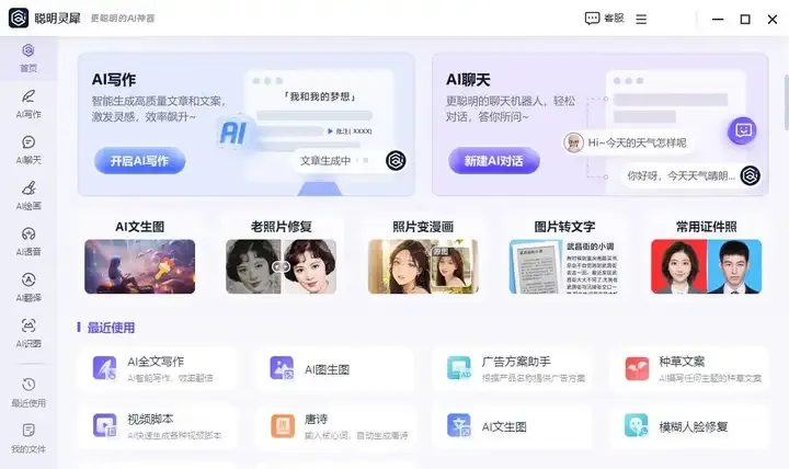 聪明灵犀漫画效果展示
