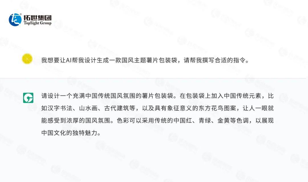 拓世GPT幫助生成指令