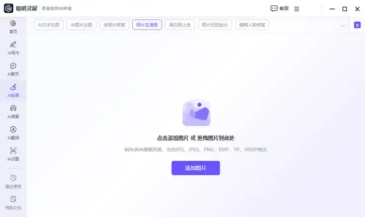 聪明灵犀操作界面展示
