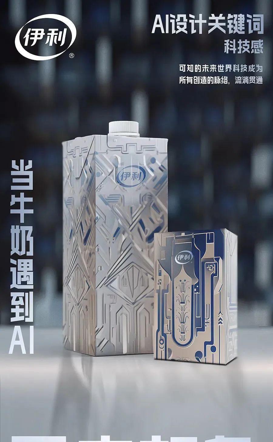 伊利AI包裝設計