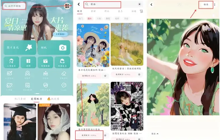 美图秀秀漫画效果图