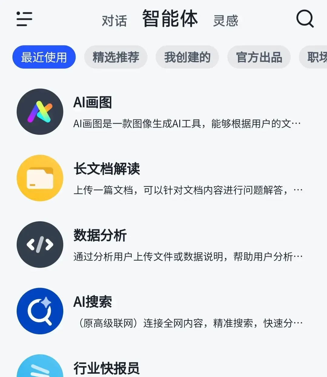 智谱清言