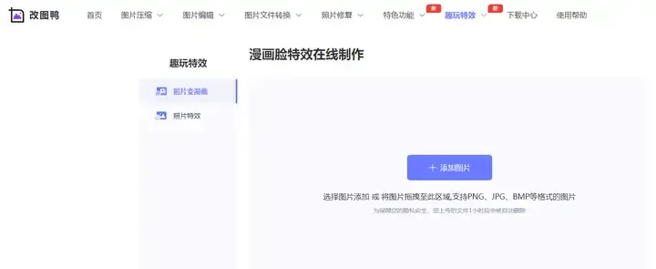 改图鸭web漫画特效展示