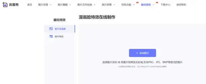 改图鸭漫画效果图