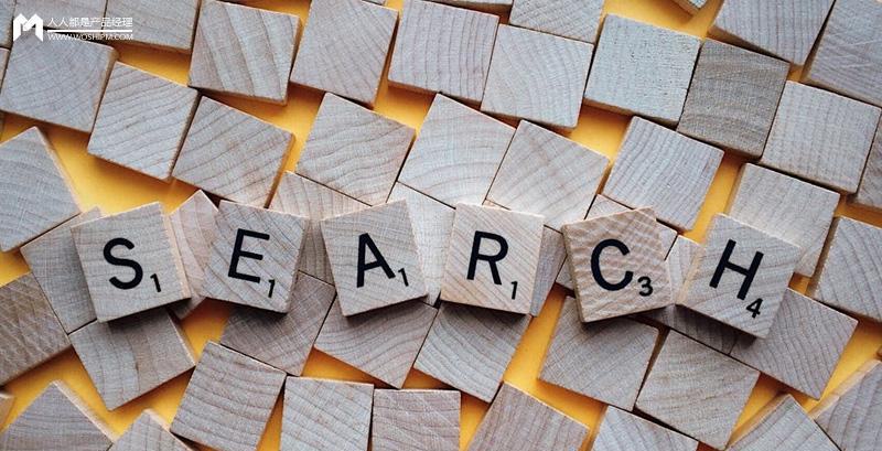 搜索功能设计