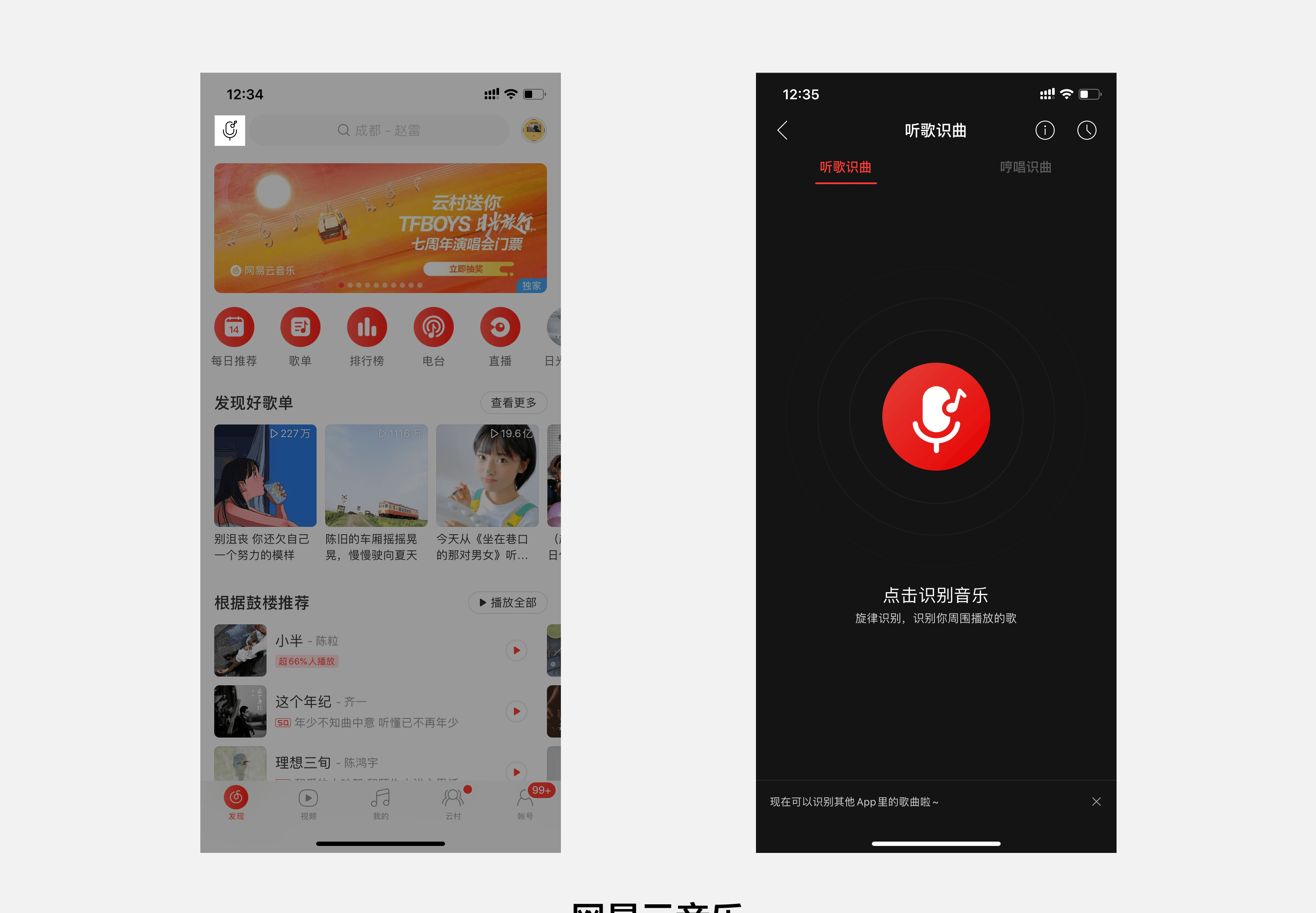 语音搜索