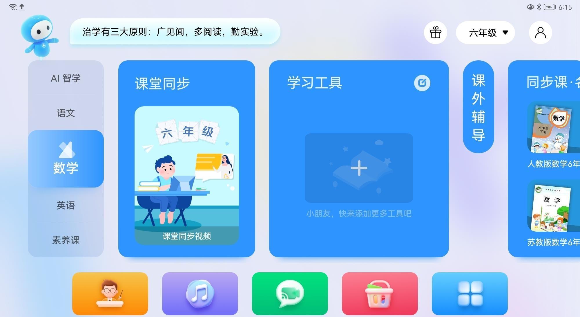 卡通触控屏UI设计