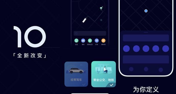 高德地图iOS版10.0全新UI设计