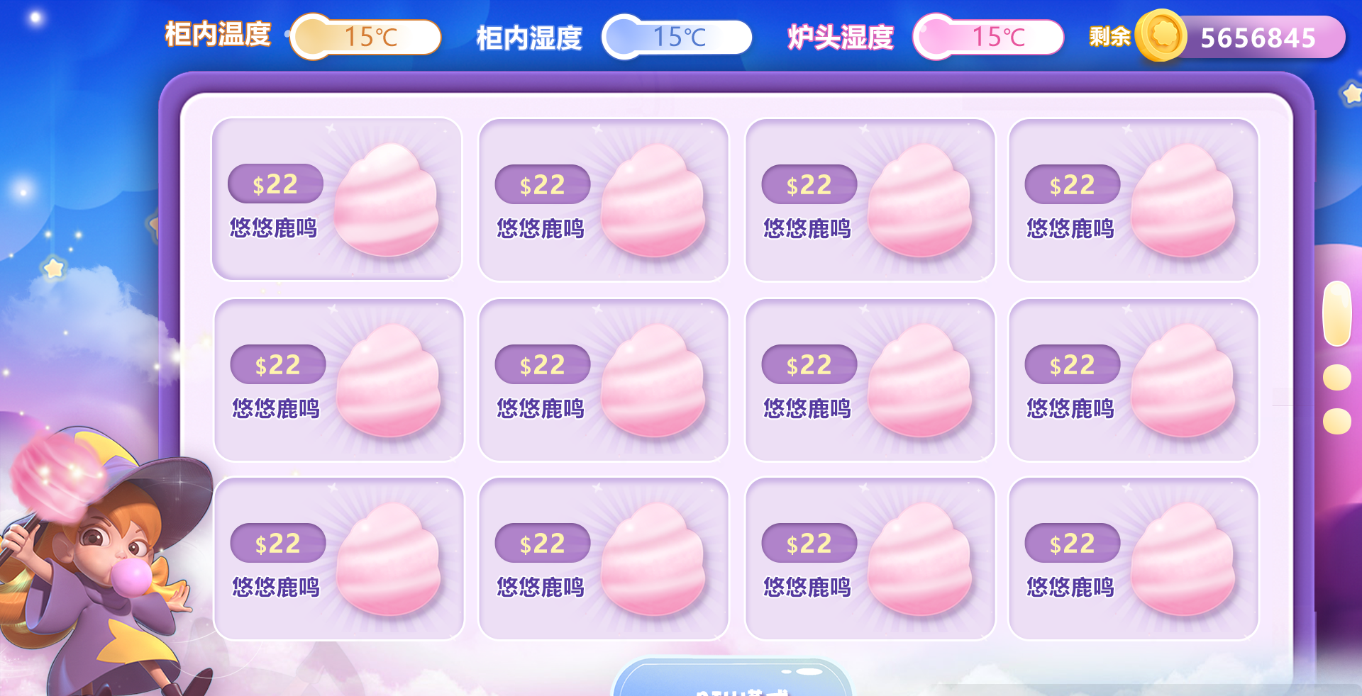 卡通触控屏UI设计