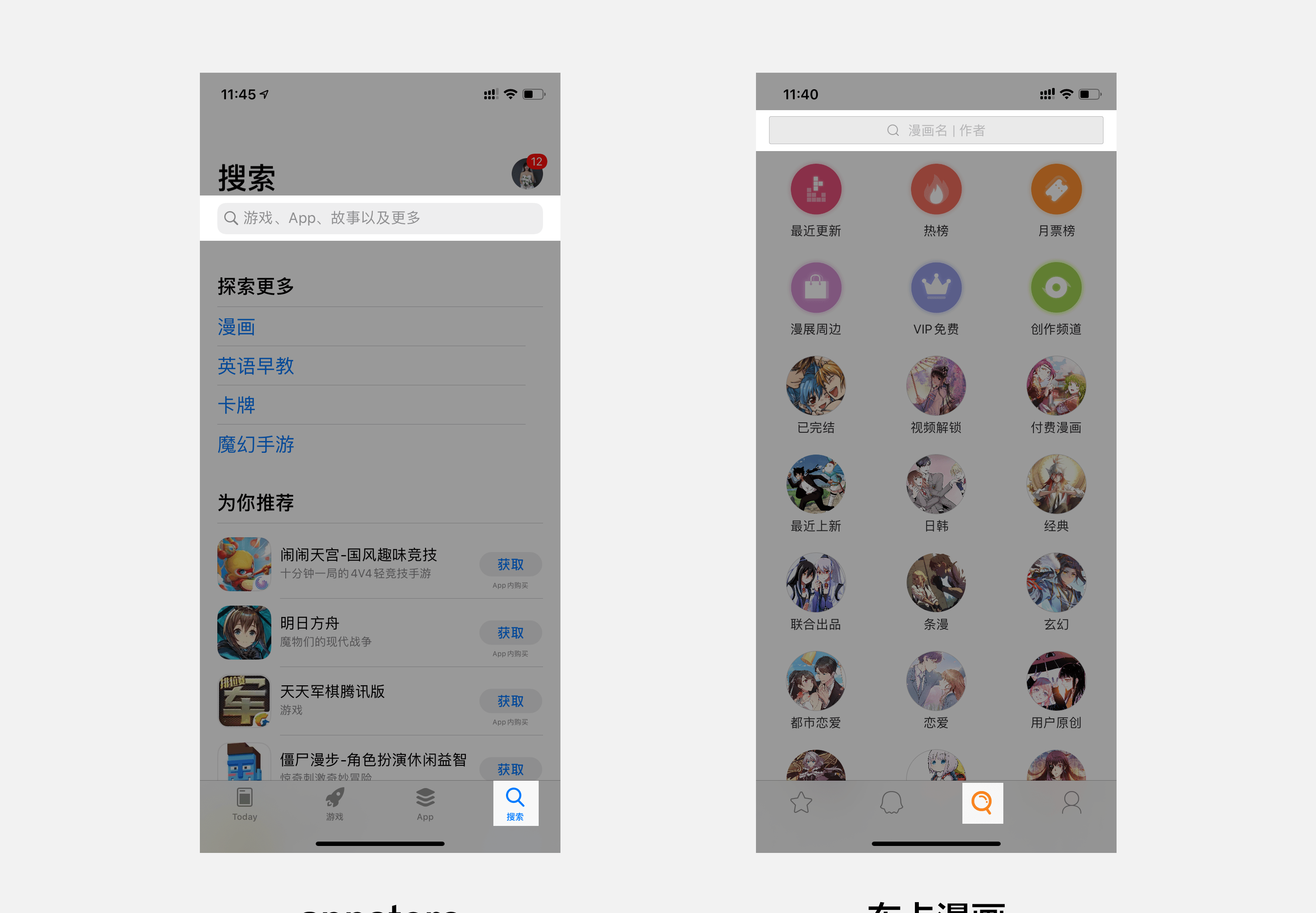 底部标签栏入口