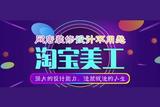 深圳学习淘宝美工软件容易吗？美工设计培训攻略