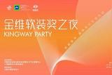 精彩回顾 | 金维软装奖之夜 合肥站盛况回顾!探讨软装设计新趋势，共话空间美学与艺术创新发展。