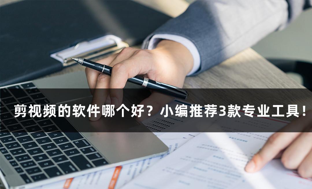 視頻剪輯軟件