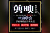 剪映新手小白學(xué)習(xí)系列：抖音短視頻編輯教程