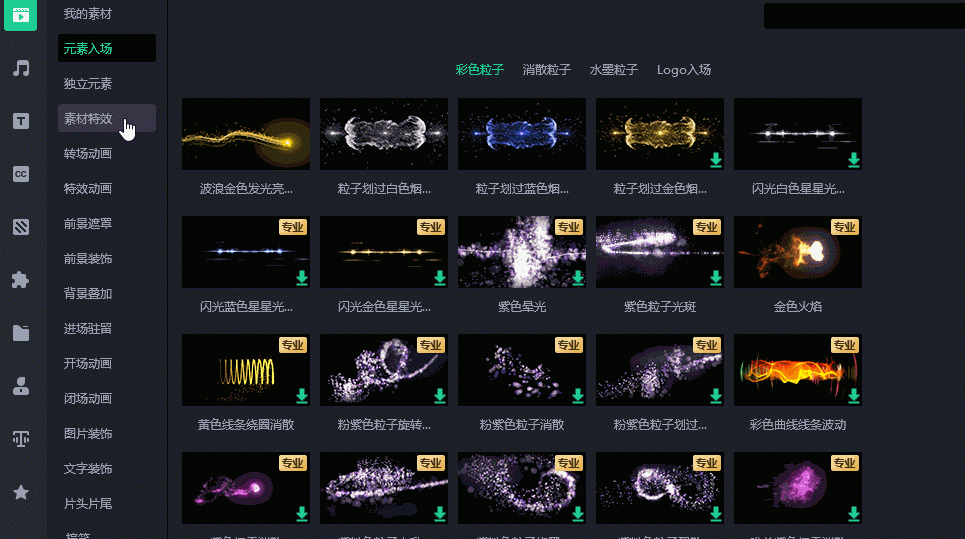特效制作示例