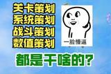游戲策劃是如何分工的?不同工種的策劃都需要干哪些活?