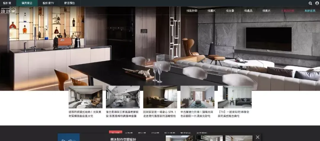 设计家(台湾)