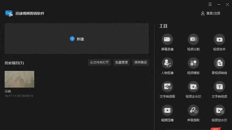 視頻剪輯軟件